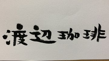 看板