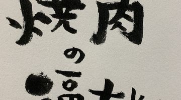 看板