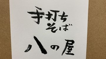 看板