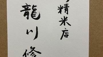 名刺