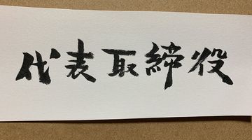 名刺