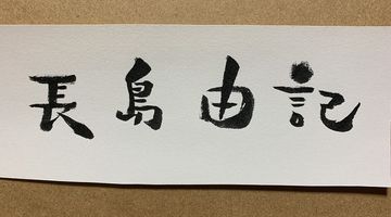 名刺