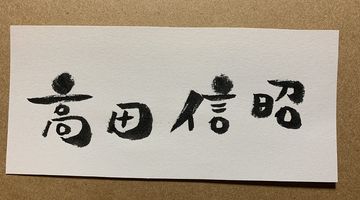 名刺