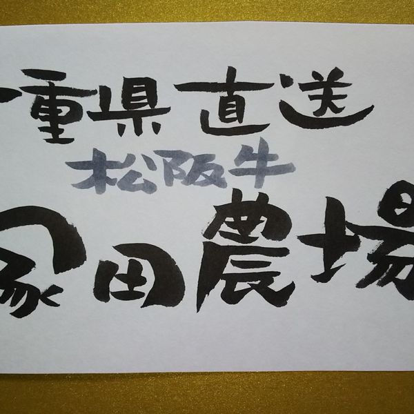 ロゴデザインをプロに依頼したい方は筆文字のデザイナーにお任せください